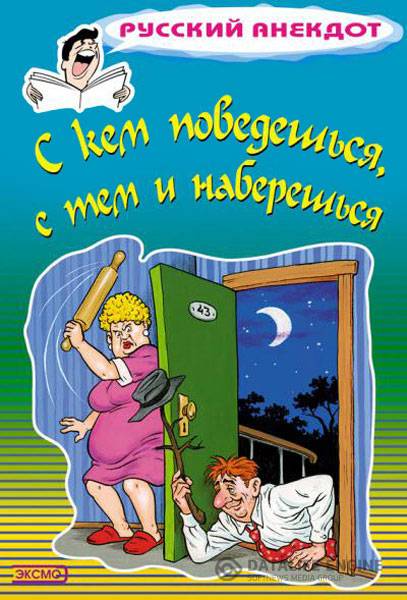 Атасов Стас - Серия "Русский анекдот" 7 книг (2015) rtf,fb2