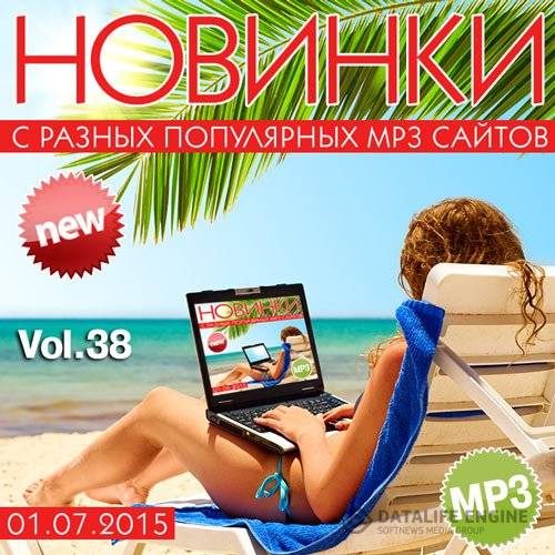 Новинки С Разных Популярных MP3 Сайтов Vol.38 (2015)