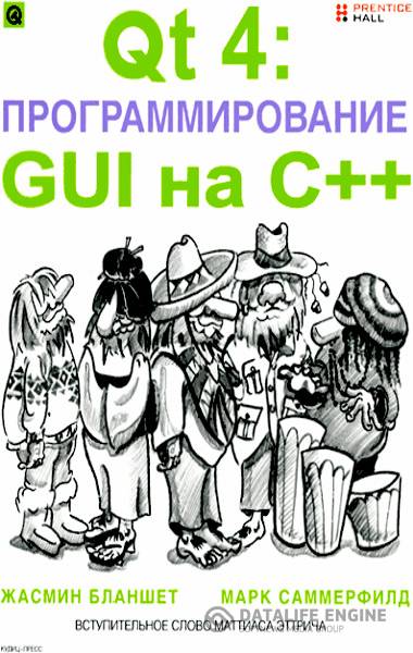 Бланшет Жасмин, Саммерфилд Марк  - QT 4: программирование QUI на C++  (2007) fb2