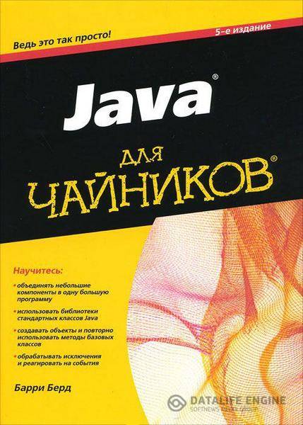 Барри Берд - Java для чайников. 5-е издание (2013 ) djvu