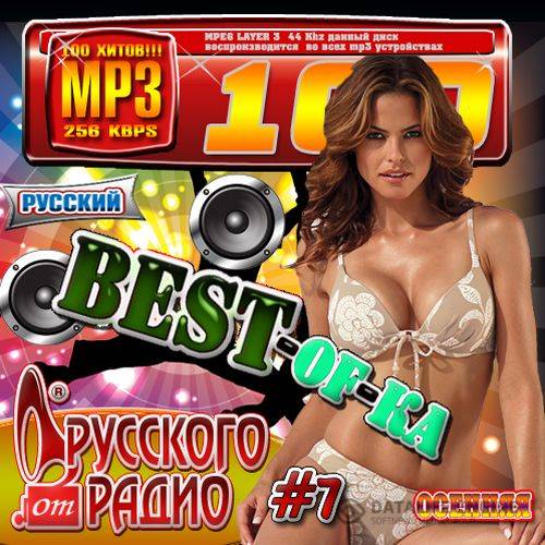 Осенняя Best-Of-Ka Русского радио (2015)