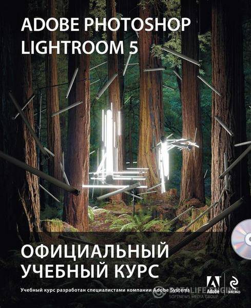 Михаил Райтман - Adobe Photoshop Lightroom 5. Официальный учебный курс (2014) pdf