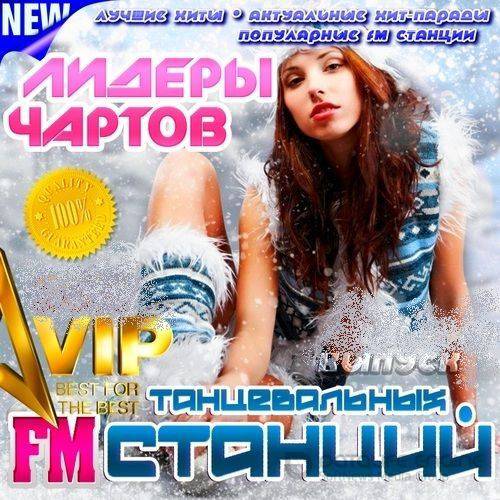 Хит-парады Топы Чарты FM-станций: DFM, Europa+, Record, Energy, Love Radio, Русское Радио. Август (2016)
