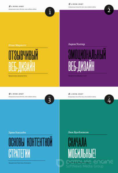 Коллектив - Актуальные книги для тех, кто создает сайты. Сборник (7 книг) (2012-2013) pdf, fb2
