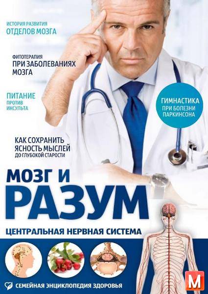 Игорь Пурисов  - Мозг и разум. Центральная нервная система  (2013) pdf, doc