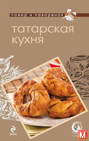 А. Братушева  - Татарская кухня  (2012) pdf,doc